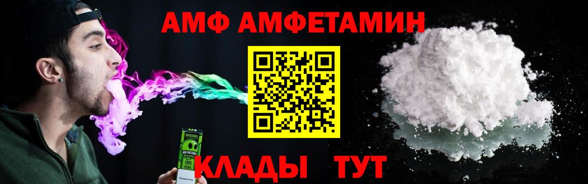 АМФ Розовый Семёнов