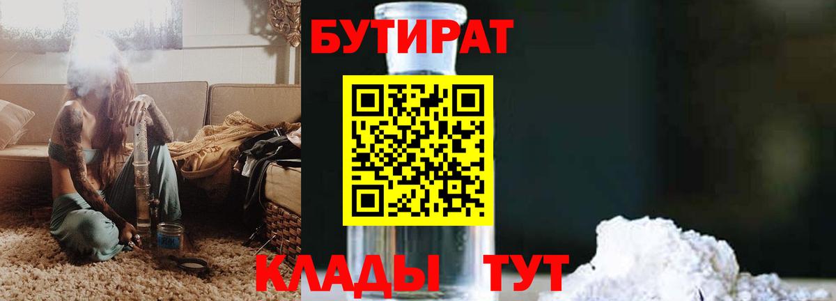 БУТИРАТ  Вход с VPN  Семёнов  БУТИРАТ GHB 