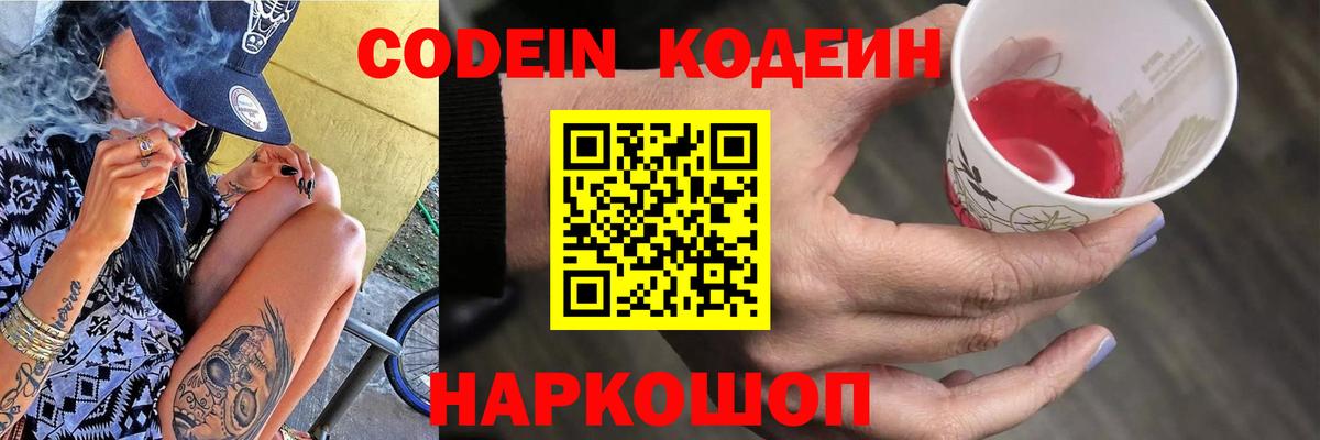 как найти закладки  Кодеин Purple Drank  Семёнов  Вход с VPN  Codein напиток Lean (лин) 