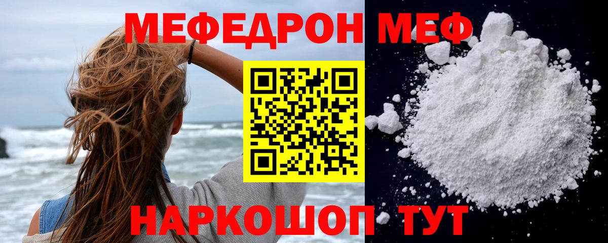 Меф мяу мяу мука Семёнов