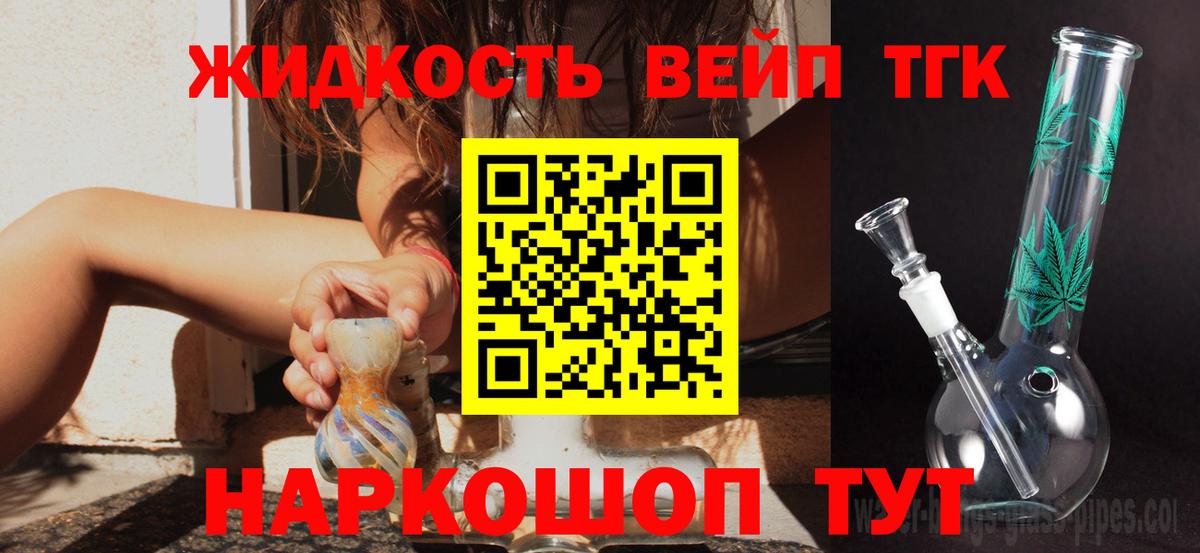 ТГК вейп с тгк  Вход с VPN  мега зеркало  Семёнов  закладка 